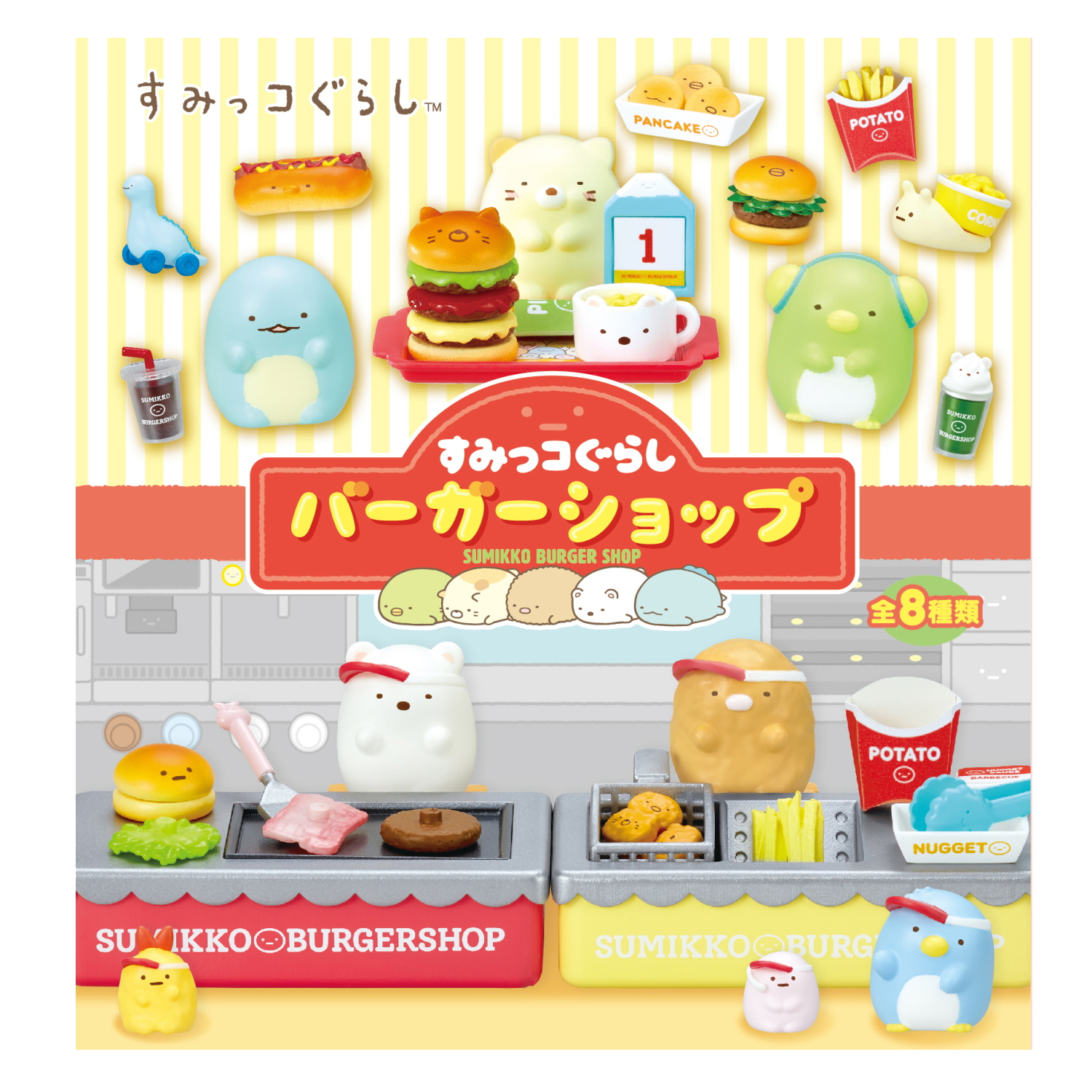 食玩王国オフィシャルウェブサイト すみっコぐらし バーガーショップ