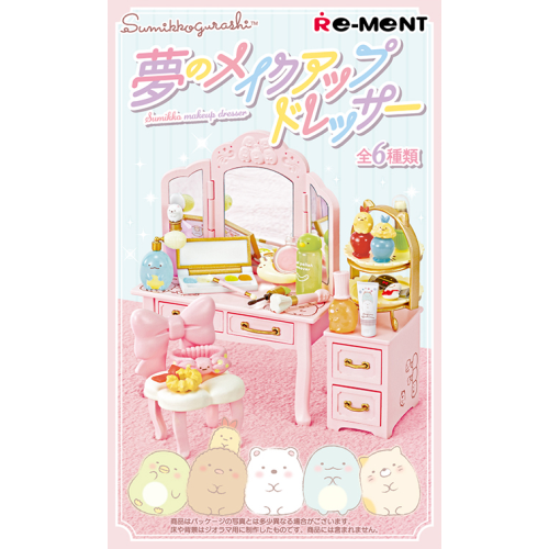 食玩王国オフィシャルウェブサイト すみっコ 夢のメイクアップドレッサー