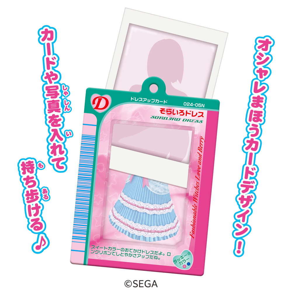 食玩王国オフィシャルウェブサイト オシャレ魔女 ラブ and ベリー