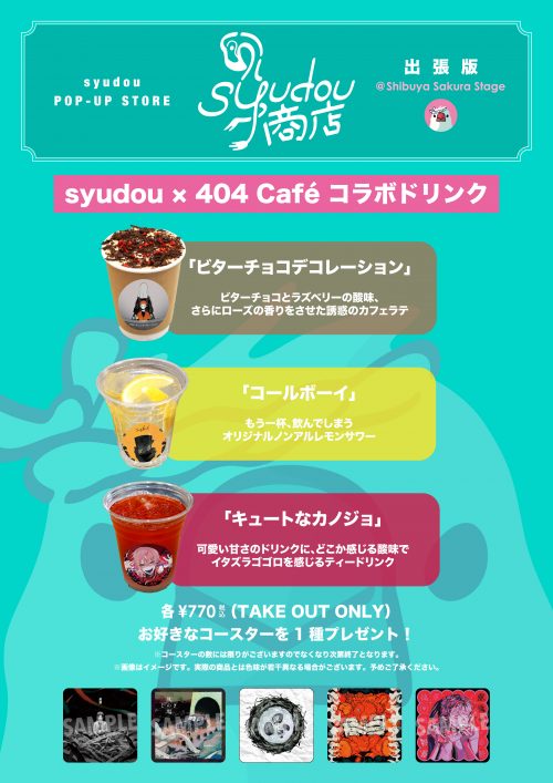 syudou POP-UP STORE 「syudou商店」出張版@Shibuya Sakura Stage 今週